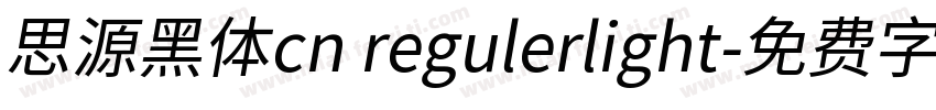 思源黑体cn regulerlight字体转换